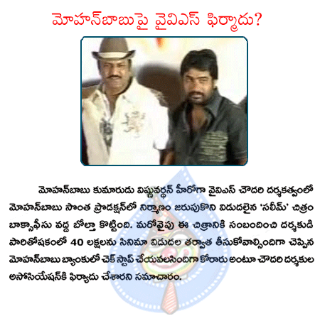 mohan babu,yvs choudari,saleem move  mohan babu, yvs choudari, saleem move